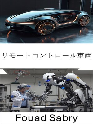 cover image of リモートコントロール車両